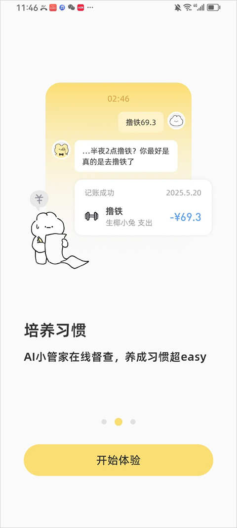 咔比荷包记账app预览图