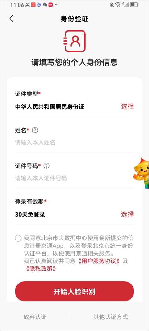 京通小程序app1.0.0 手机版截图1