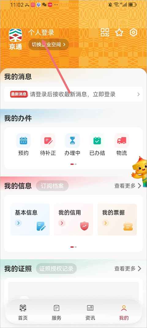 京通小程序app1.0.0 手机版截图0