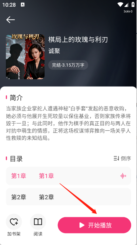 番加免费听书最新版本1.0.0安卓版截图2
