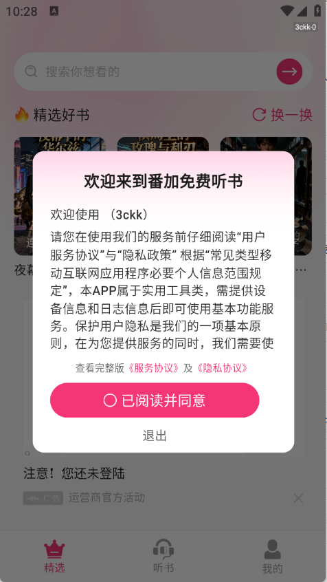 番加免费听书最新版本1.0.0安卓版截图0