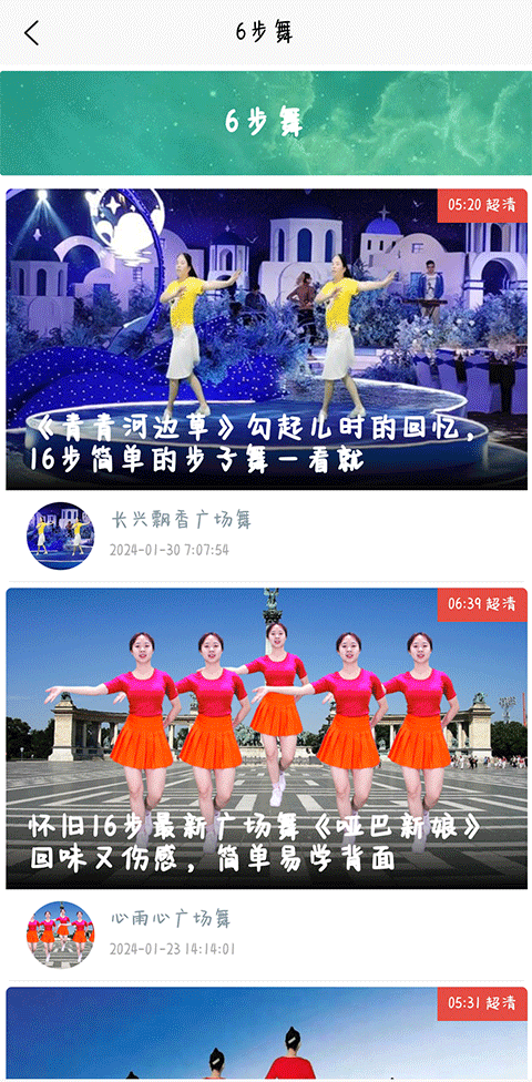 学跳广场舞官方版5.9.0手机版截图2