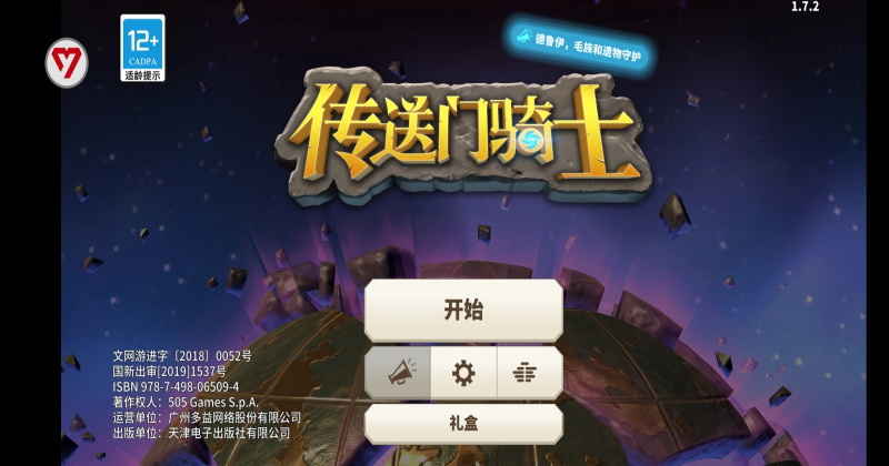 传送门骑士手游最新版本1.7.2.0219安卓版截图0