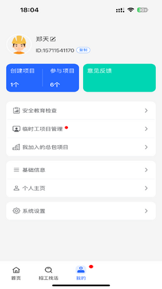 飞鸡工手机版截图0