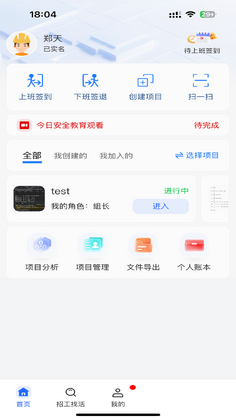 飞鸡工手机版截图1