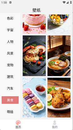 绚泽壁纸最新版本截图1