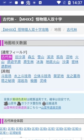 MHXX攻略情报汉化版1.9.3 手机版截图1