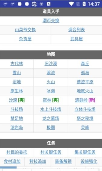 MHXX攻略情报汉化版1.9.3 手机版截图0