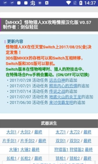 MHXX攻略情报汉化版1.9.3 手机版截图2