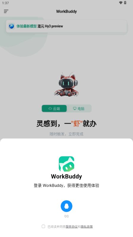 WorkBuddy�ֻ���1.0.2 ��׿���ͼ0