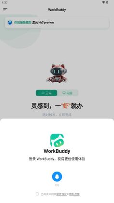 WorkBuddy�ֻ����ͼ0