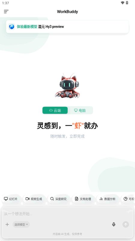 WorkBuddy�ֻ���1.0.2 ��׿���ͼ3