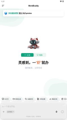 WorkBuddy�ֻ����ͼ3