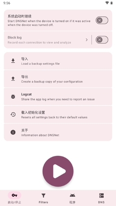 DNSNet去广告截图0