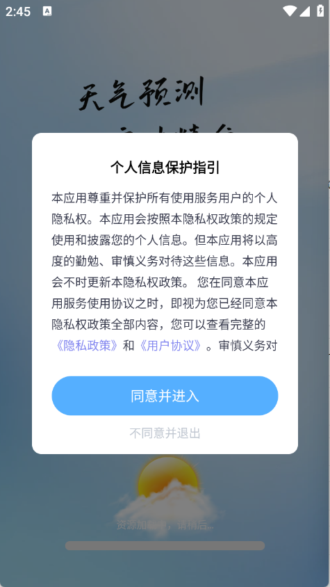 天气准预报最新版本1.0.3安卓版截图0