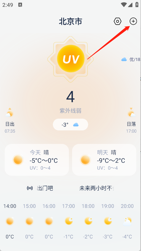 天气准预报最新版本1.0.3安卓版截图1