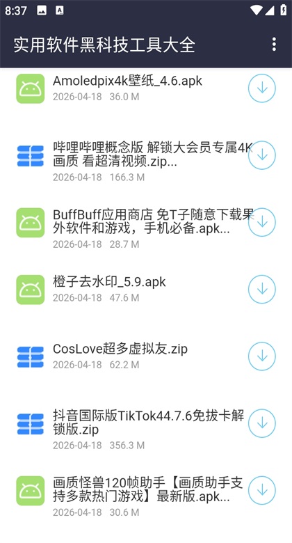 伍六七软件库1安卓版截图0