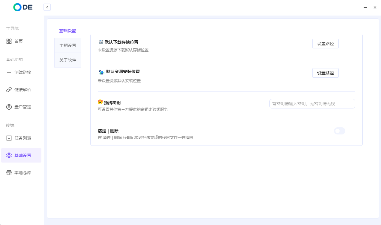 ode�๦�����ֵ��԰�1.4.3pc���ͼ4