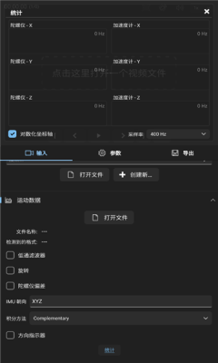 Gyroflow官方版截图2