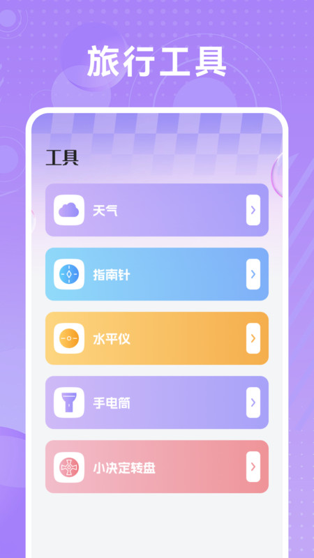 哇区旅行官方版1.1 安卓版截图2
