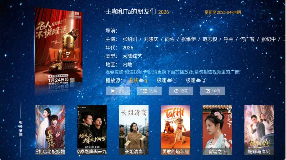天地合影院盒子版5.8安卓版截图1