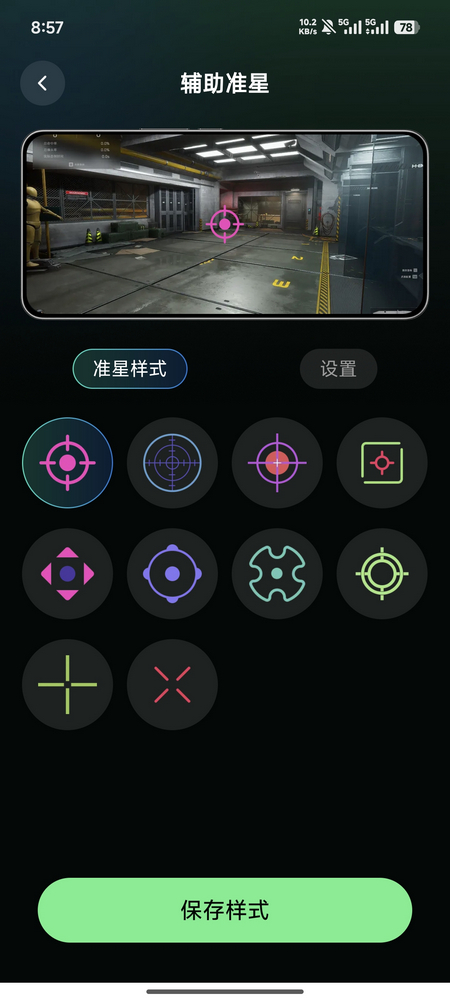 三角洲免费游戏辅助器1.0.0安卓版截图2
