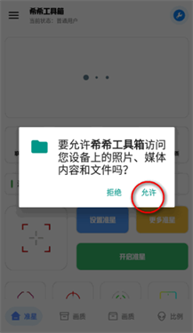 希希工具箱最新版本2.5手机版截图0