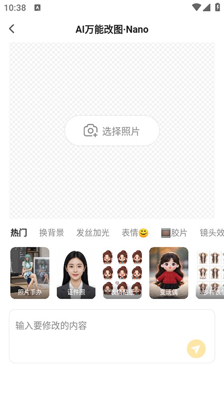 NanoAI正版5.5.0最新版截图0