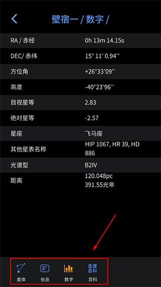 AR星座软件3.4.4手机版截图1