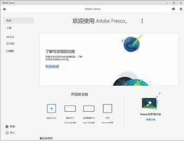 adobefresco2022免费版截图2
