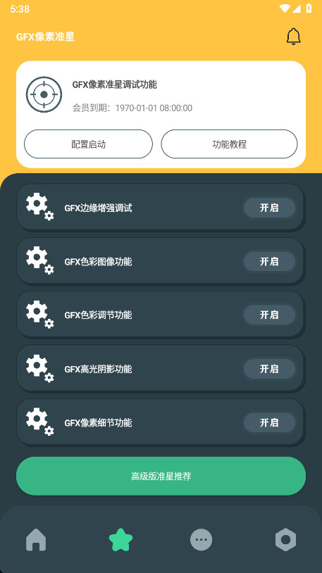 gfx画质助手官方版150.2最新版截图2