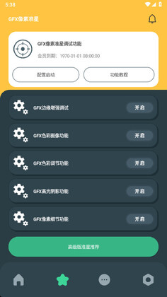 gfx画质助手官方版截图2