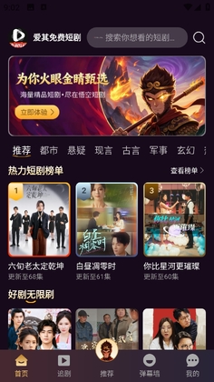 爱其免费短剧最新版本截图2
