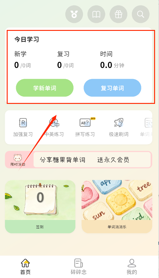 糖果背单词app官方版1.5.2手机版截图3