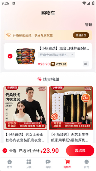 小杨臻选app1.4.8 安卓版截图1