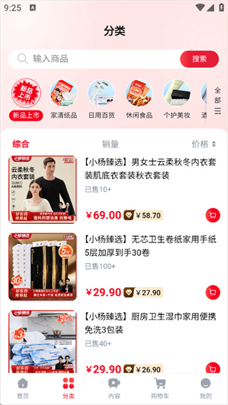 小杨臻选app1.4.8 安卓版截图2