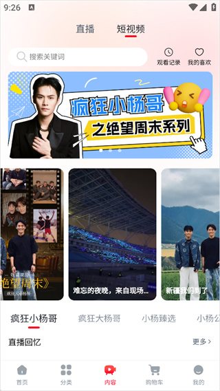 小杨臻选app1.4.8 安卓版截图3