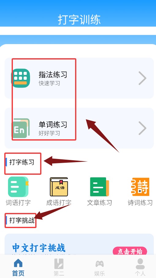 拼音打字训练appV1.0 最新版截图3