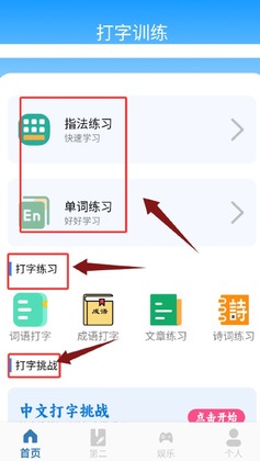 拼音打字训练app截图3