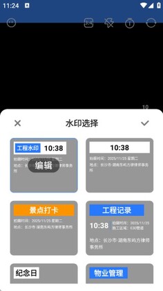 水印免费工程相机app最新版截图0