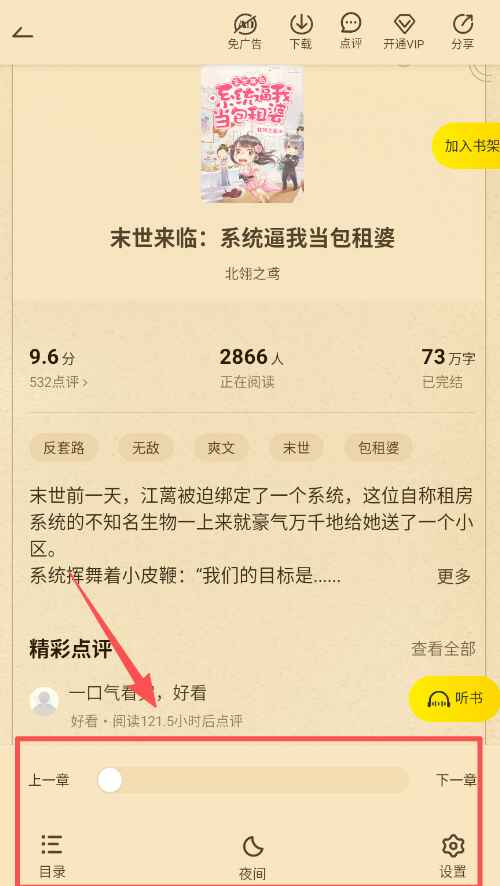豌豆免费小说app2.0.2 安卓版截图1