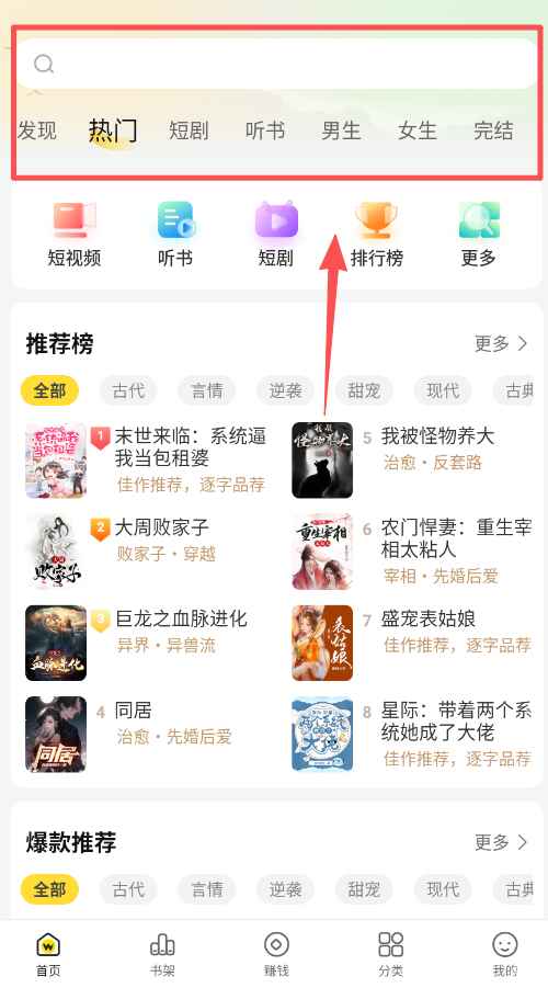 豌豆免费小说app2.0.2 安卓版截图2