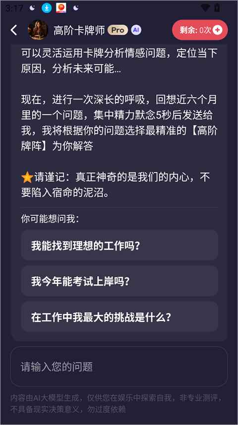 预见塔塔软件预览图