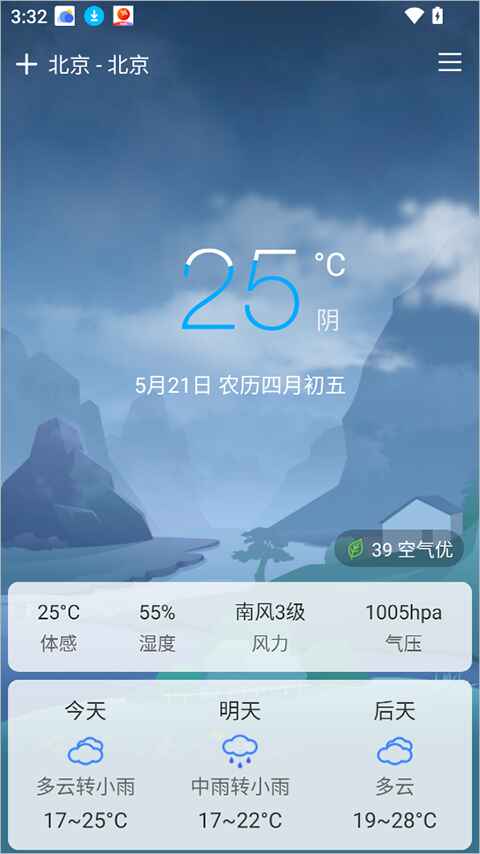 极简天气app官方版6.0705.24手机版截图2