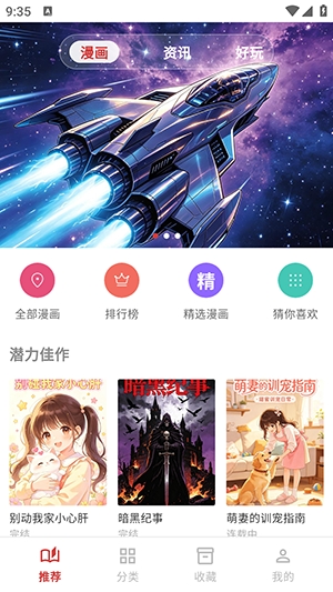 亲亲漫画乐园官方版1.0.72安卓版截图1