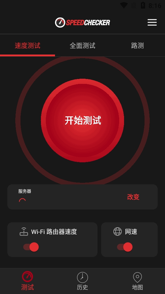 速度检查器手机版2.7.3安卓版截图2