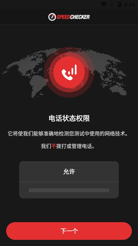速度检查器手机版2.7.3安卓版截图1