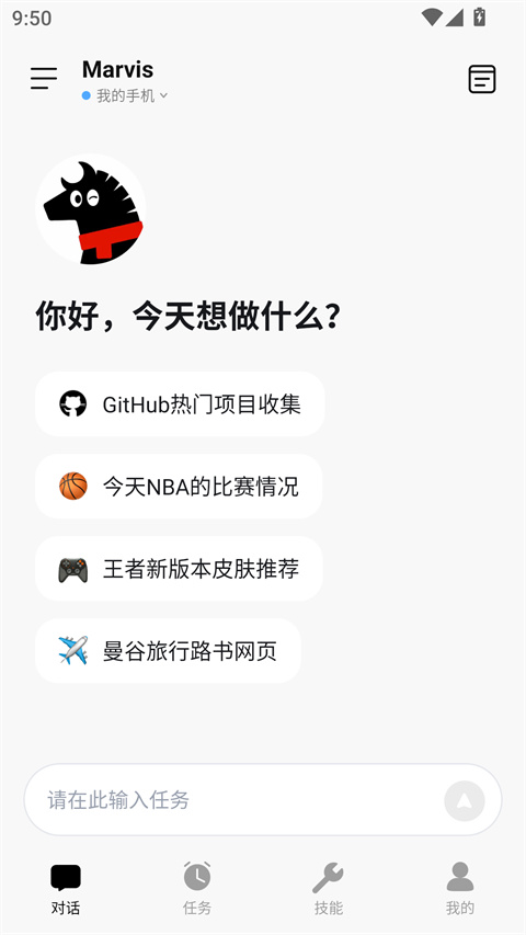 marvis ai1.0.8安卓版截图2