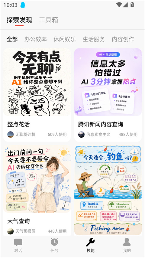 marvis ai1.0.8安卓版截图3