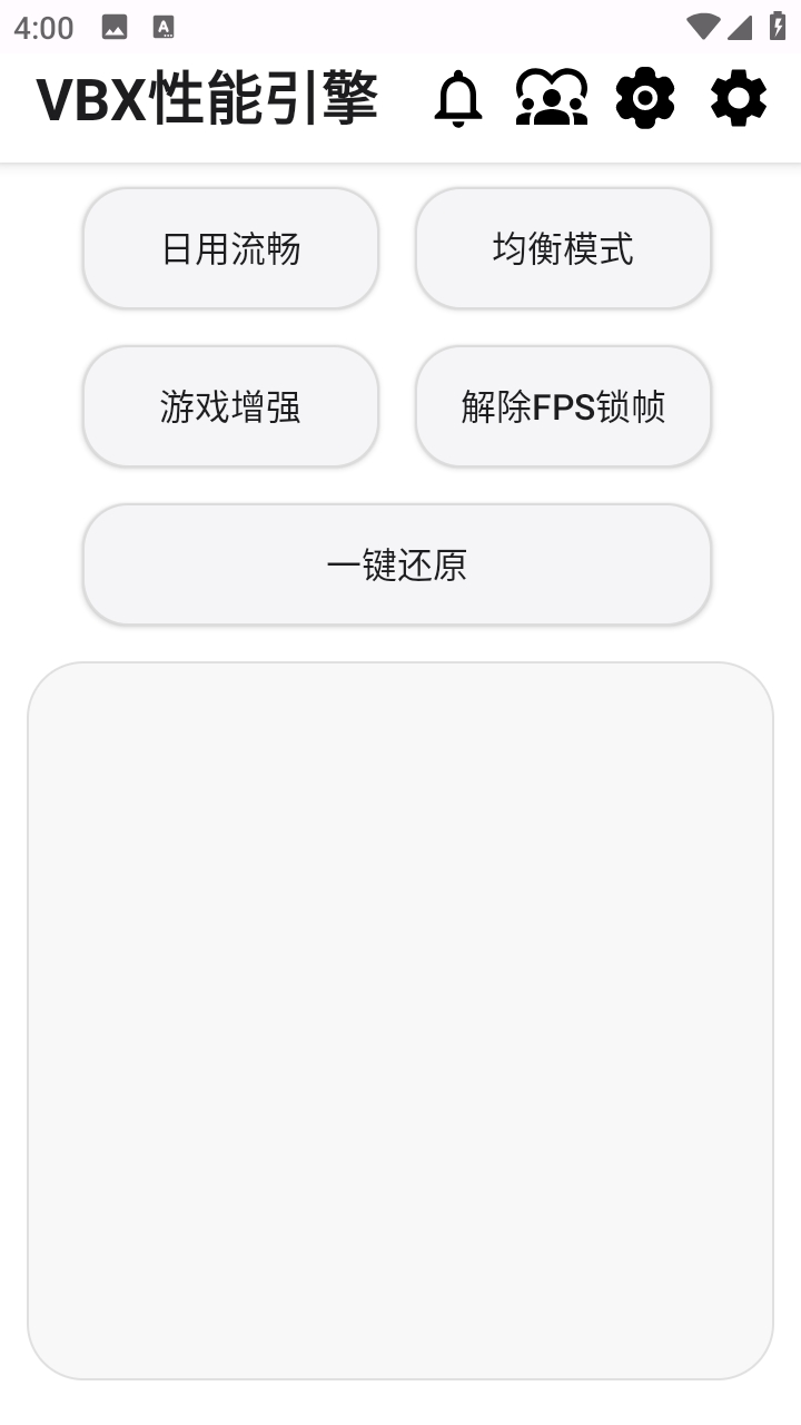 VBX性能引擎官方正版v2.7Pro安卓版截图0